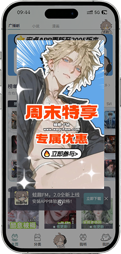 蛙趣FM APP