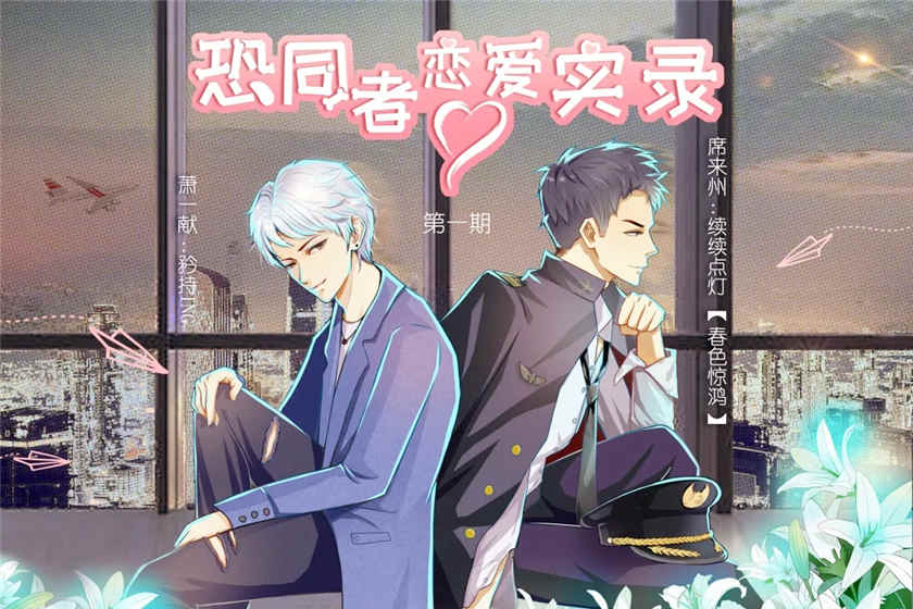 恐同者恋爱实录广播剧全九期完结资源花间下载