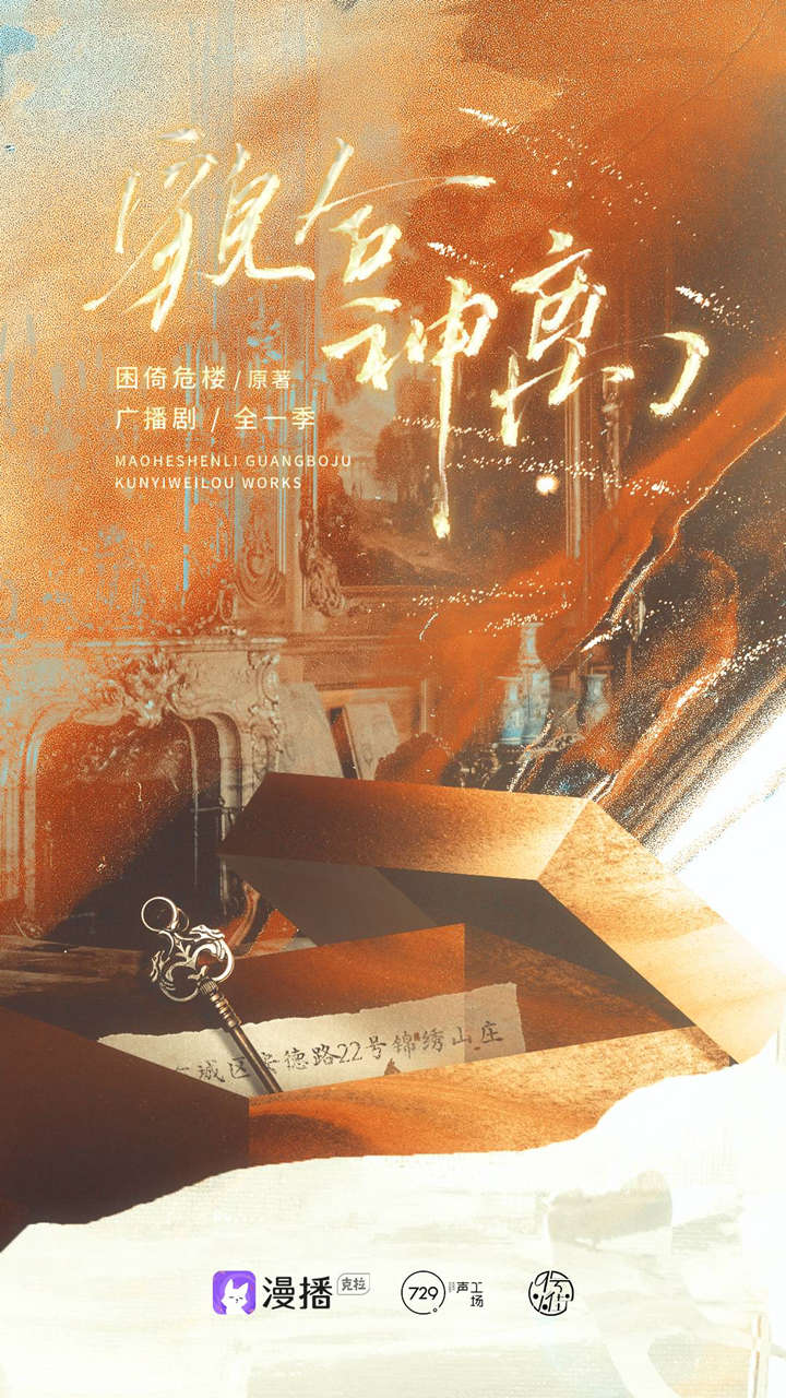 貌合神离