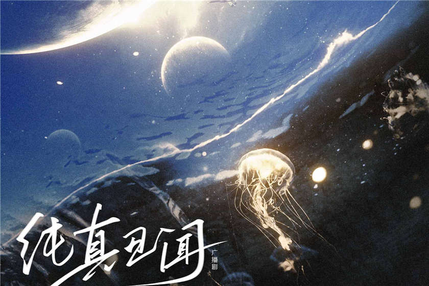 纯真丑闻