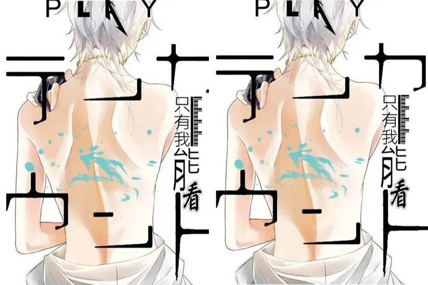 《只有我能看》全一期广播剧免费收听高能耳机未删减完整版
