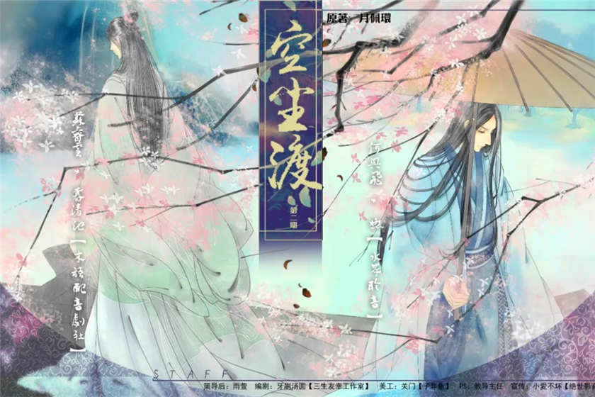 广播剧《空尘渡》全三期花间资源by月佩环m站
