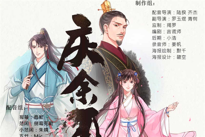 庆余年