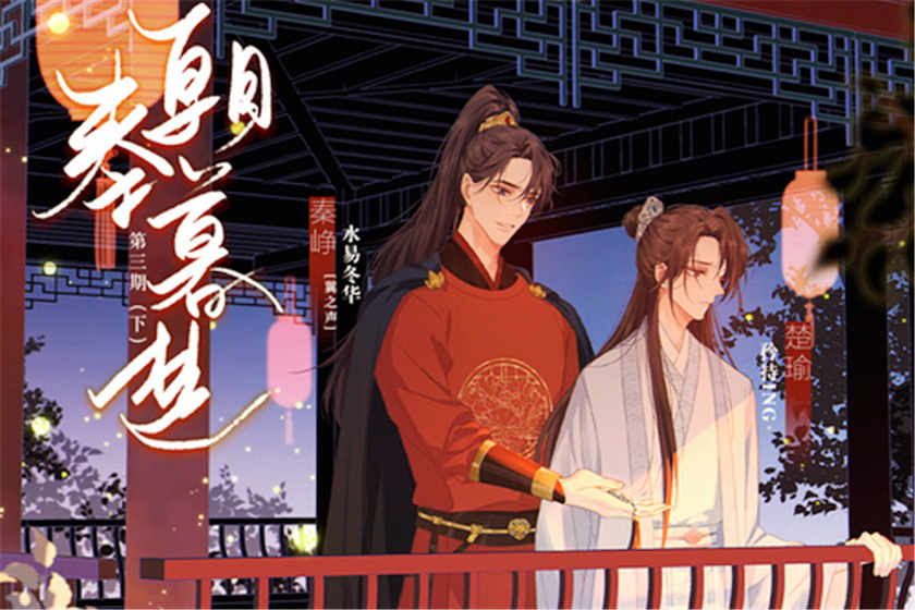 朝秦暮楚广播剧下载花间资源完整版by中华说书人