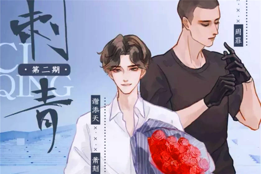 广播剧《刺青》全集资源免费听未删减完整版花间花间下载