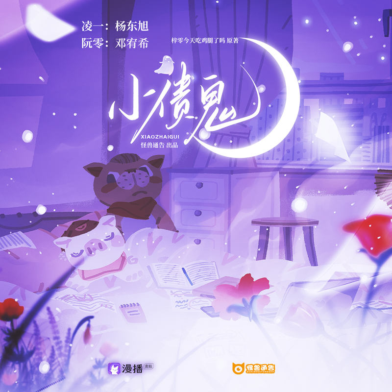 广播剧《怪兽通告》第一季资源全集完整版花间地址