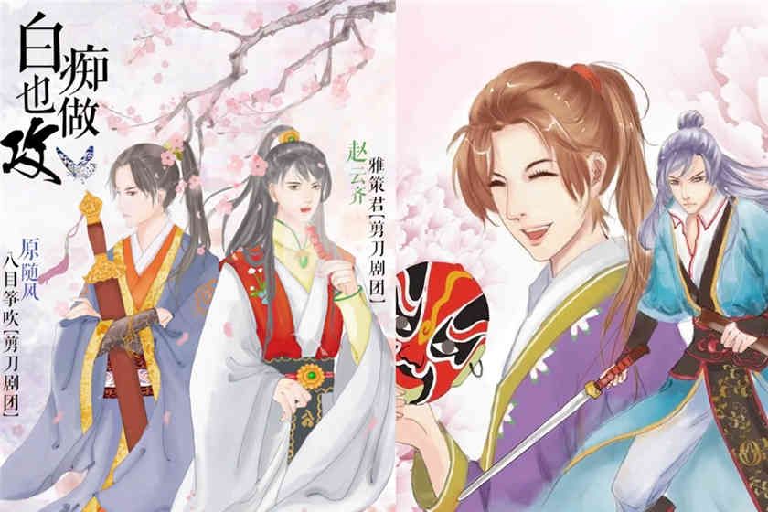 白痴也做攻