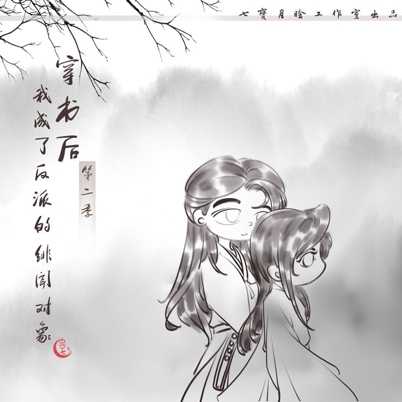 穿书后我成了反派的绯闻对象