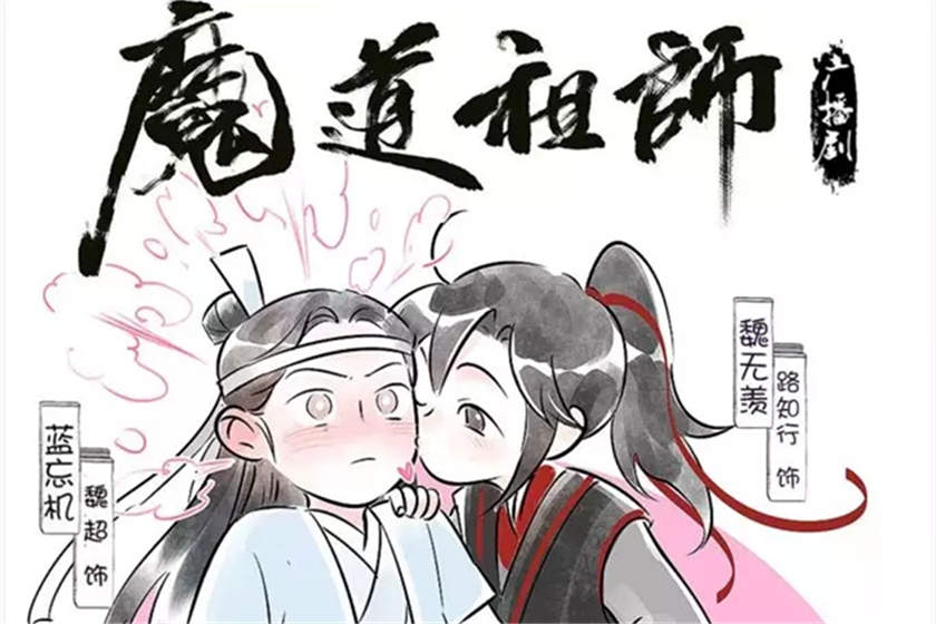 《魔道祖师》广播剧1-3季资源全集免费收听未删减花间下载