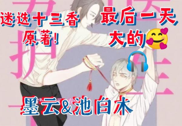 《医生和男护士》广播剧完整版免费收听全两期原文资源花间分享链接