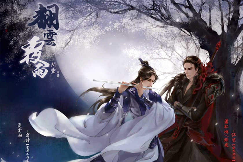 翻云覆雨广播剧全四期花间资源下载_by闪灵古风武侠纯爱