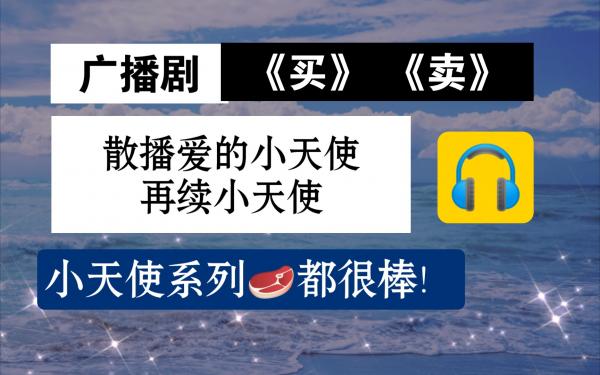 散播爱的小天使