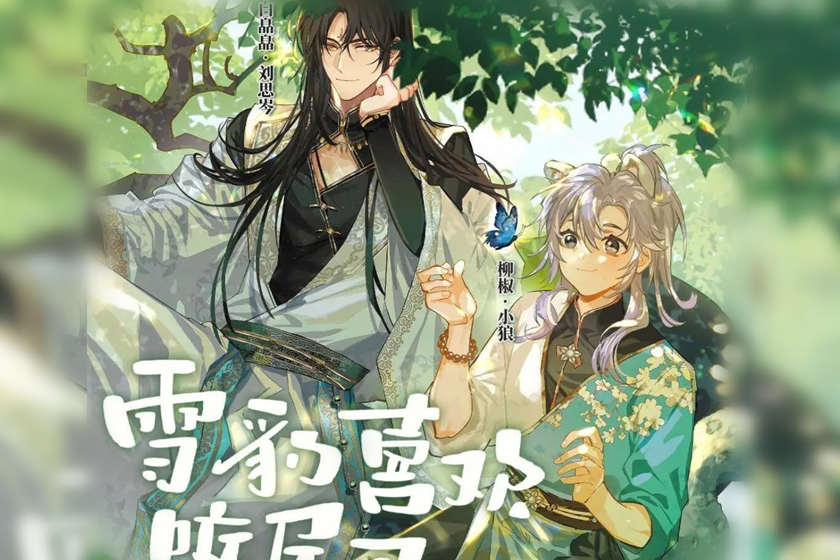 广播剧《雪豹喜欢咬尾巴》全一季未删减完整版花间花间资源下载
