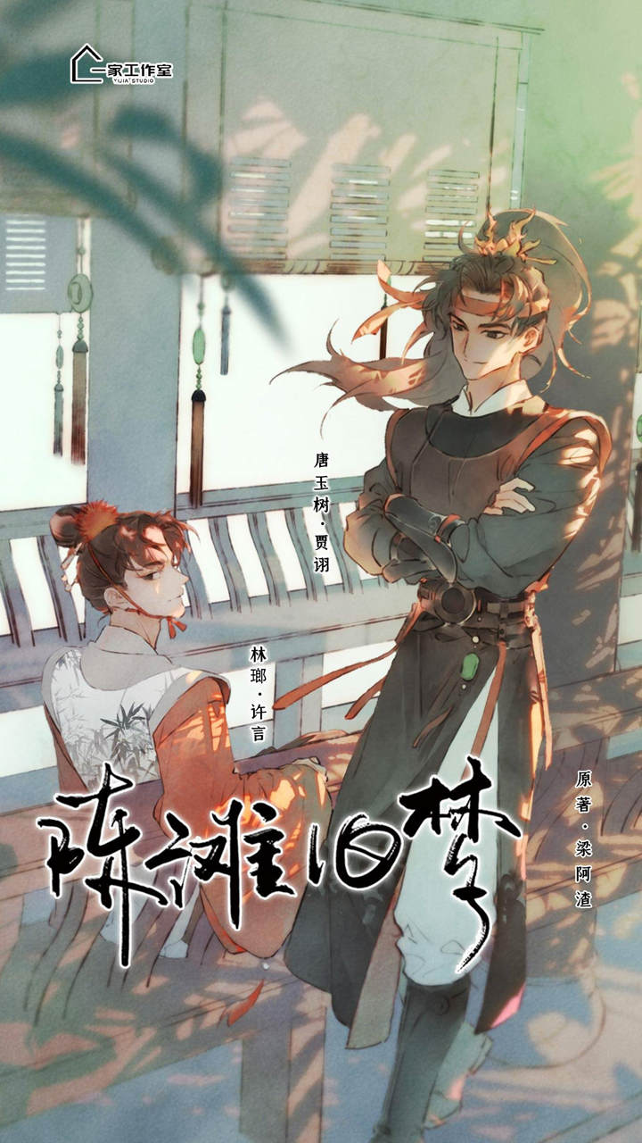 陈滩旧梦
