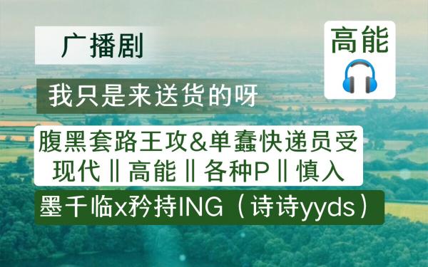 我只是来送货的呀