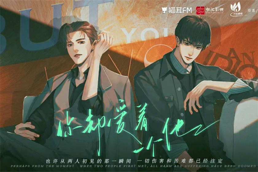 《你却爱着一个他》广播剧第一季免费收听完整版资源(赵成晨&杨天翔)