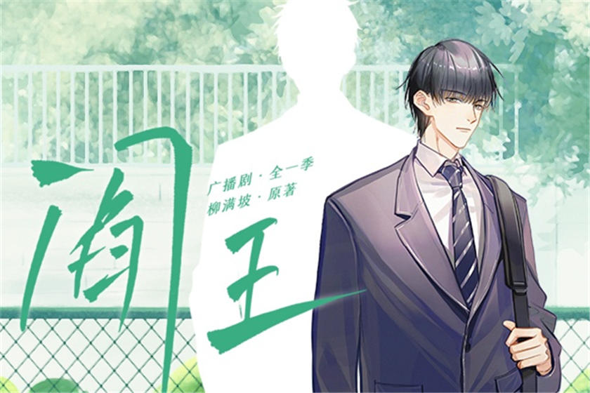 阎王
