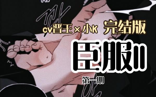 臣服系列