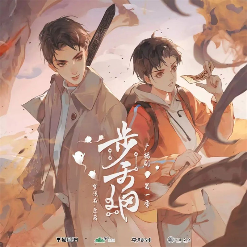 梦溪石《步天纲》广播剧第一季全集完整版花间地址