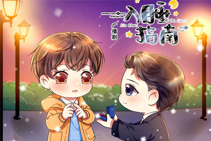 入睡指南