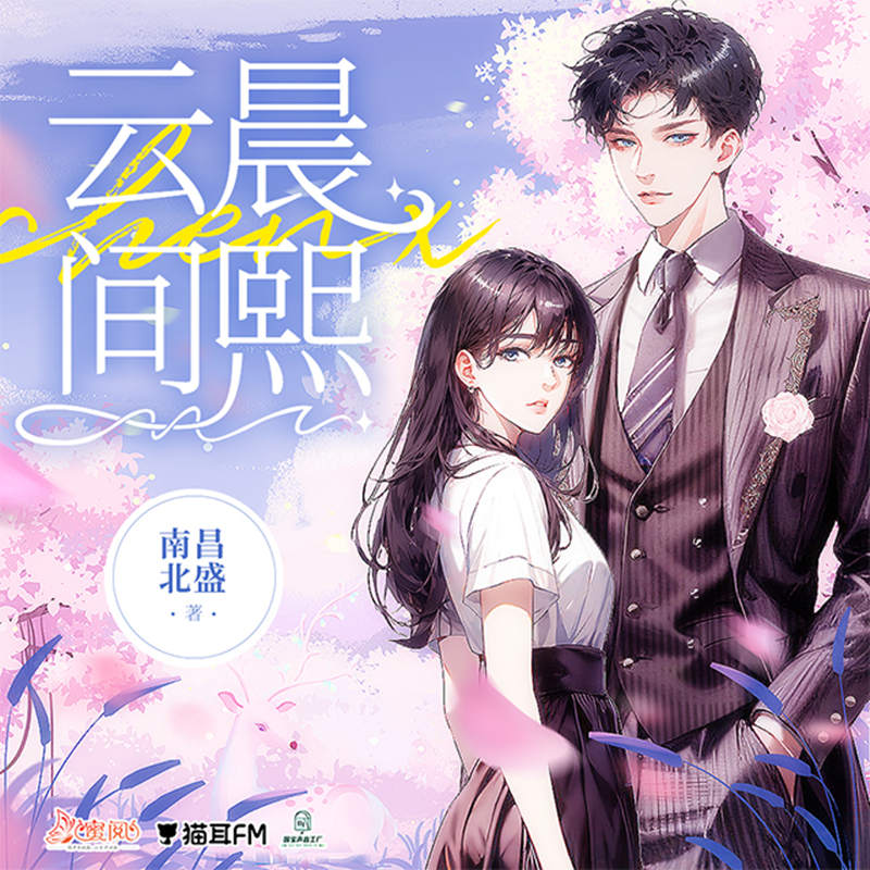 云间晨熙