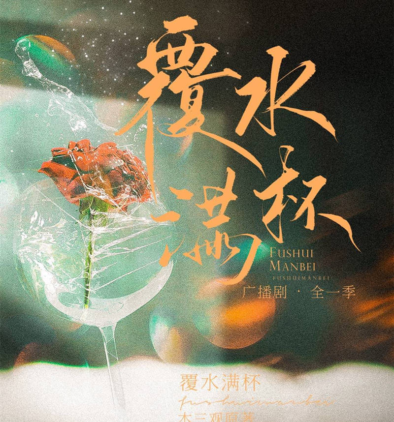 覆水满杯