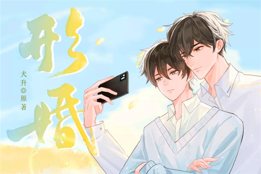 广播剧《形婚》先婚后爱全6期未删减资源花间花间下载
