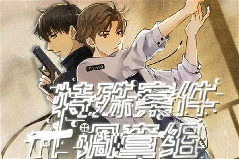 特殊案件调查组广播剧花间下载花间破解资源