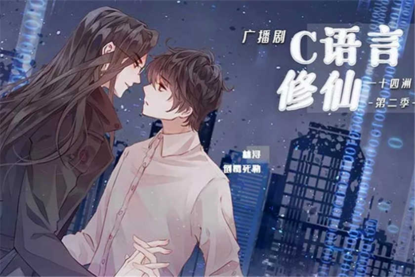 C语言修仙