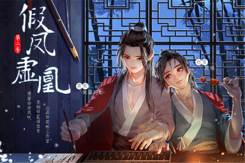 假凤虚凰