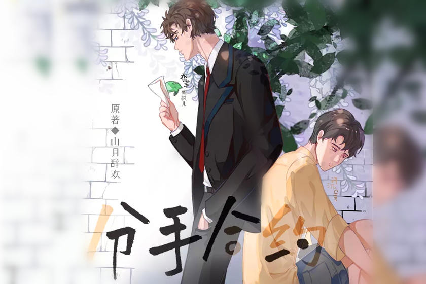 分手合约