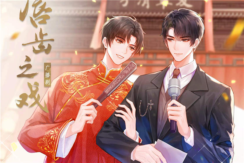 唇齿之戏