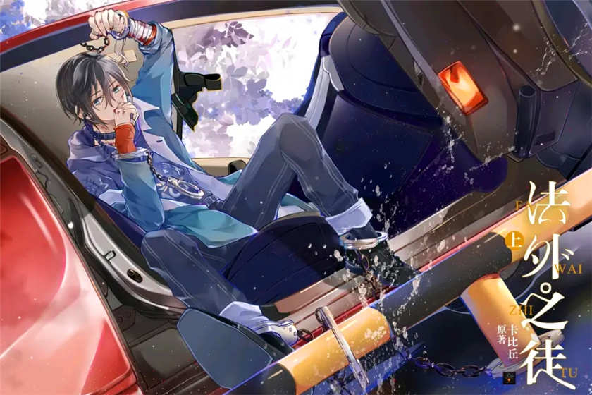 法外之徒