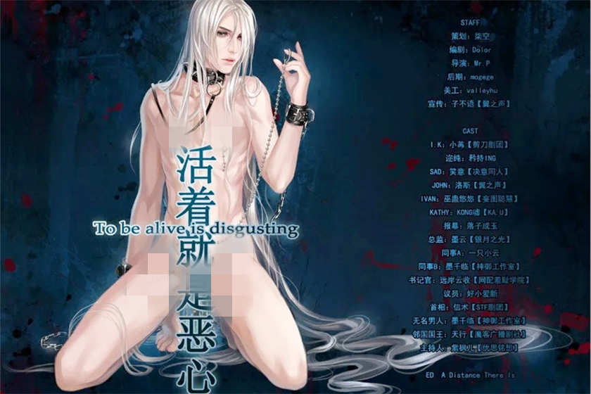 活着就是恶心广播剧完整版花间资源mp3花间_BL耽美广播剧