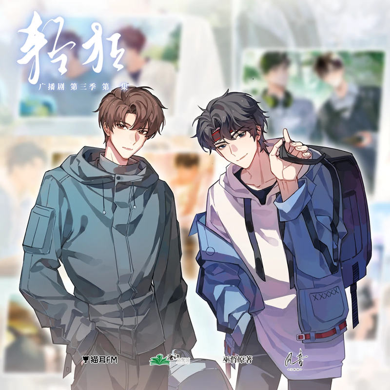 轻狂