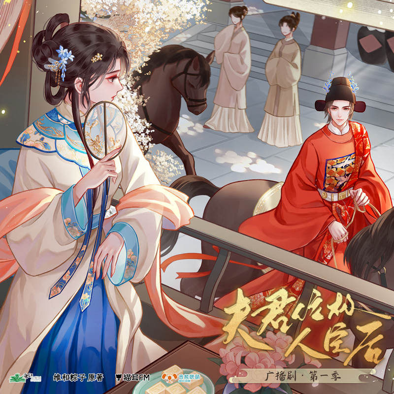 夫君位极人臣后