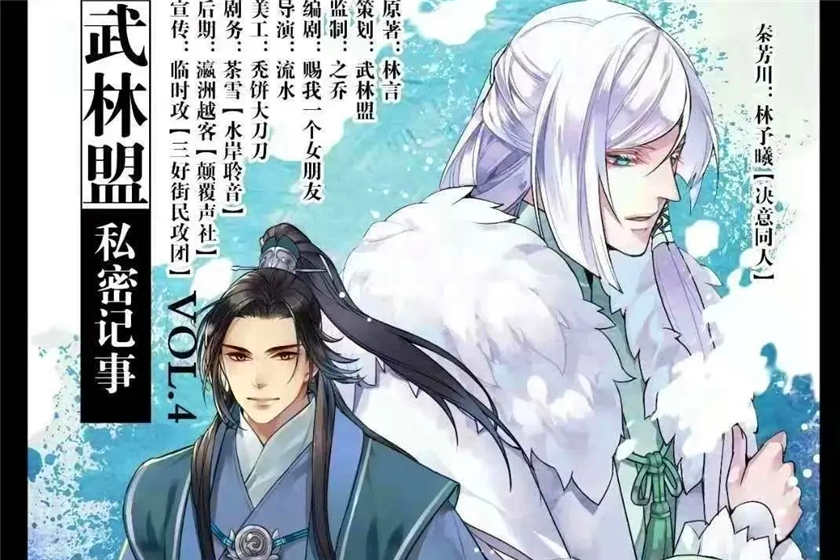 武林盟s密记事