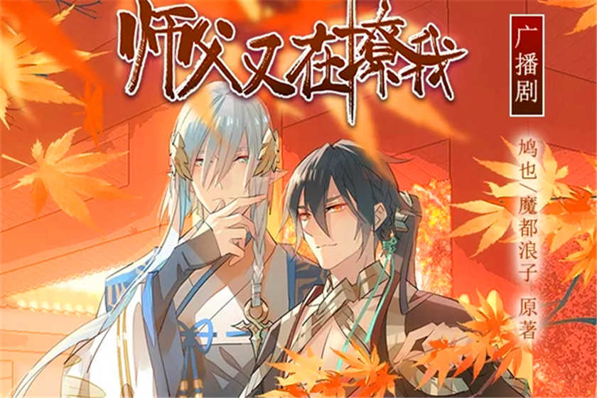 师父又在撩我（燎刃）