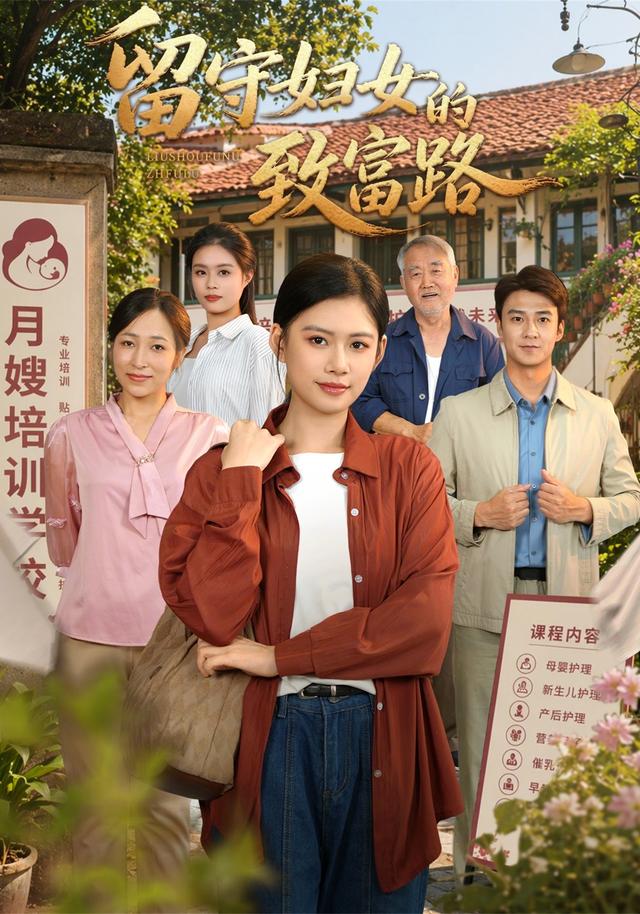 留守妇女的致富路
