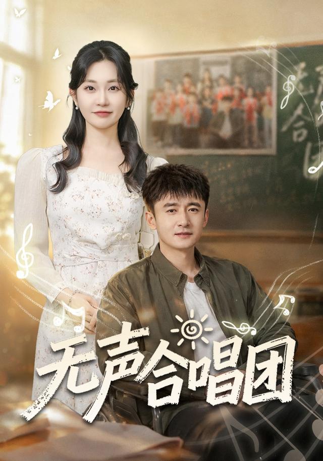 无声合唱团