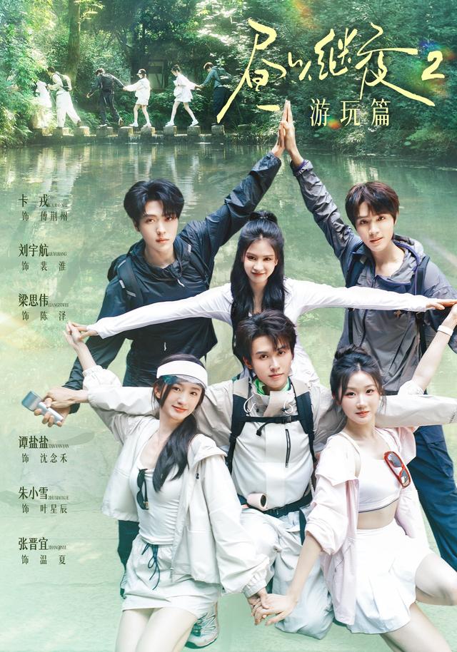 昼以继夜2游玩篇