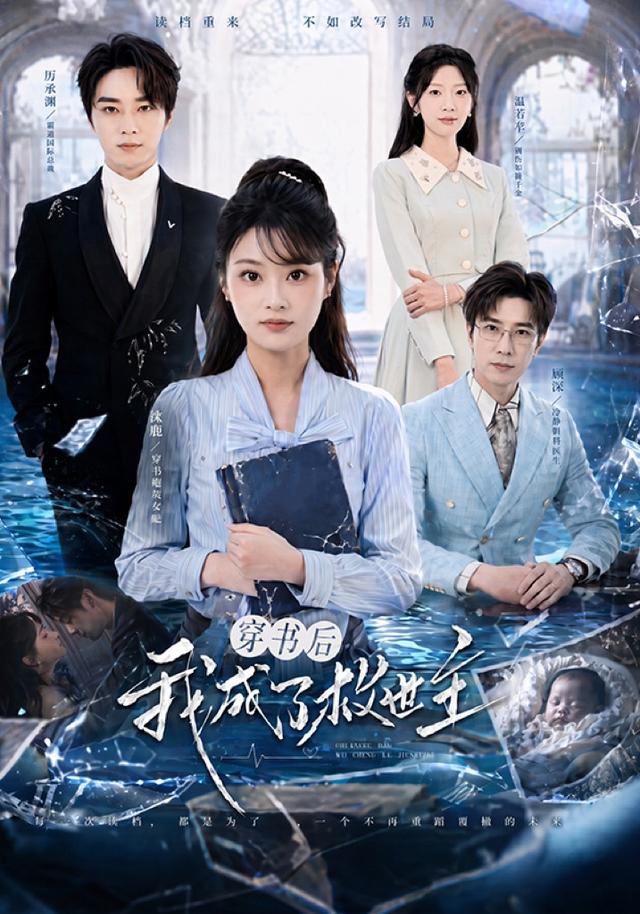 穿书后我成了救世主