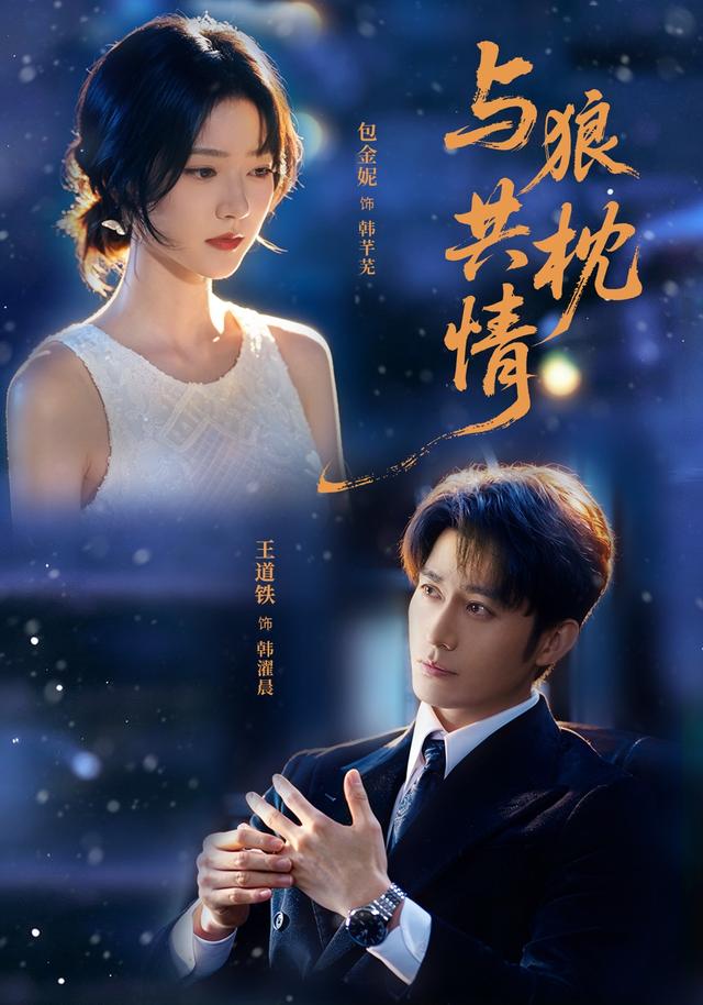 与狼共枕情