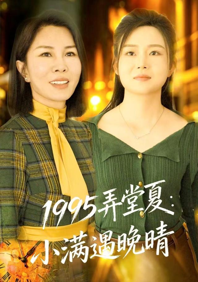 1995弄堂夏：小满遇晚晴