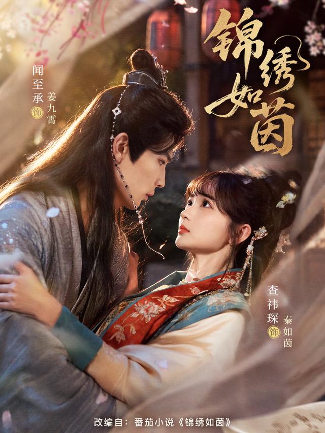 锦绣如茵