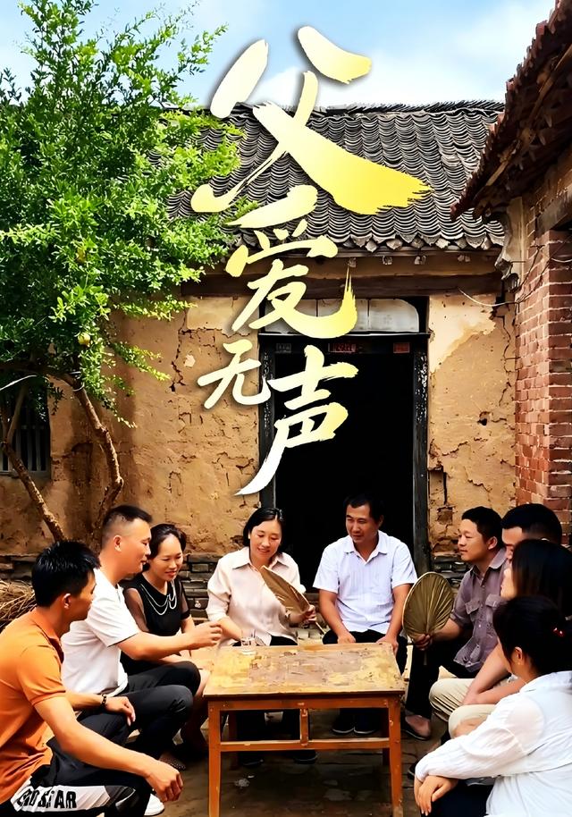 父爱无声