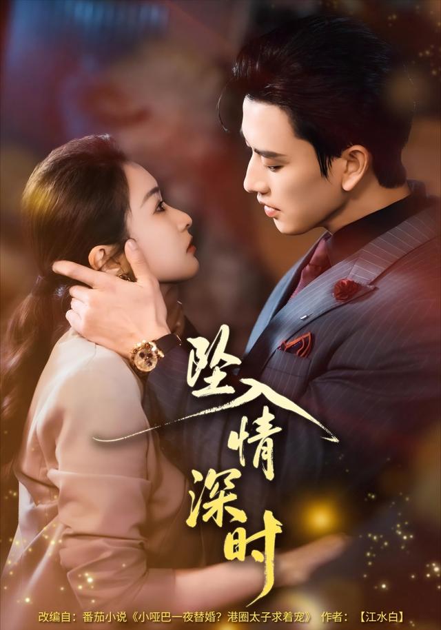 坠入情深时
