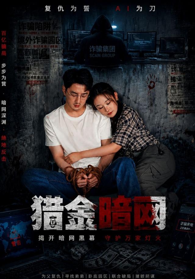 猎金暗网