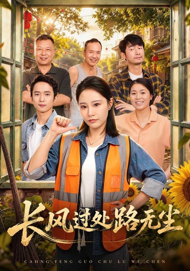 长风过处路无尘