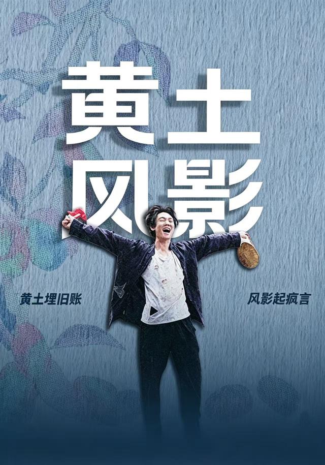 黄土风影